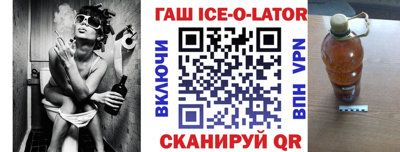закладки  Яранск  ГАШИШ Ice-O-Lator 